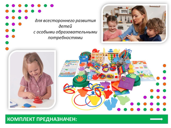 Логоинклюзив комплект