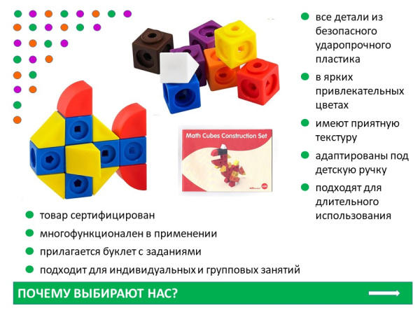 Математические кубики, 2 см (200 шт). Набор с заданиями для конструирования.