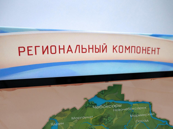 Региональный компонент «Чувашская Республика» 25'