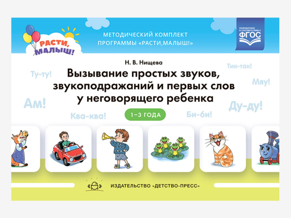 Комплект методических пособий Н.В. Нищевой для работы с малышами