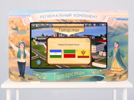 Региональный компонент «Татарстан» 43"