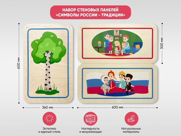 Набор стеновых панелей «Символы России - Традиции»