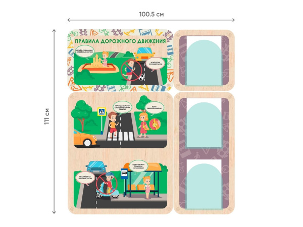 «Правила дорожного движения» - Информационный стенд для оформления стен в ДОУ
