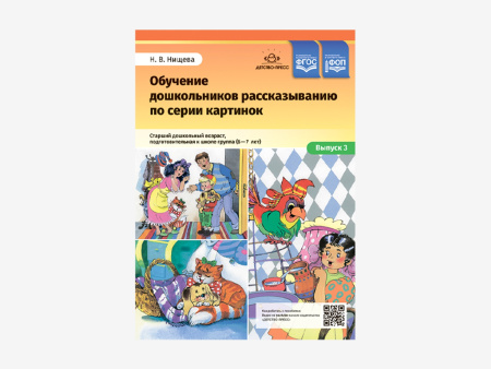 Комплект наглядных материалов Н.В. Нищевой для работы специалистов