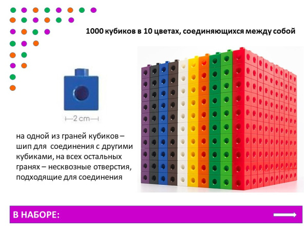 Кубики соединяющиеся 2 см. Набор 1000 шт