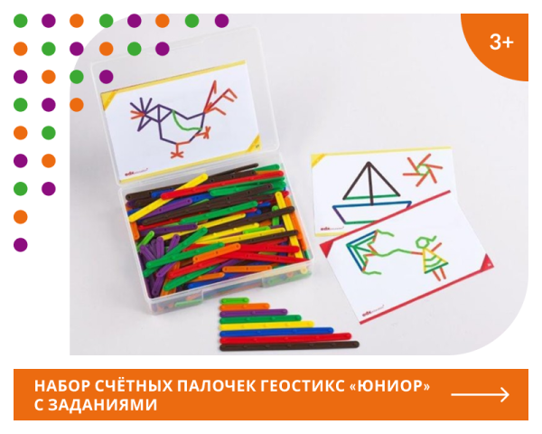 Палочки счетные Геостикс "Юниор" (200 дет.). Набор с заданиями