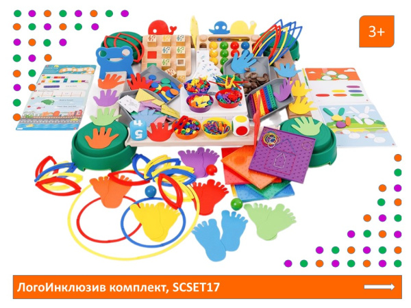 Логоинклюзив комплект