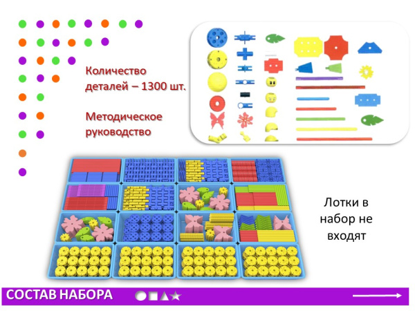 Thinkertoy набор для группы 4-5 лет