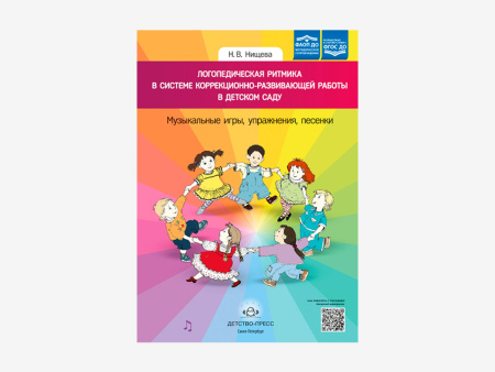 Комплект методических пособий Н.В. Нищевой для коррекции речи с элементами сенсорной интеграции