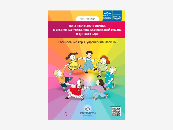 Комплект методических пособий Н.В. Нищевой для коррекции речи с элементами сенсорной интеграции