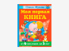 Комплект методических пособий О.С. Жуковой для работы с детьми раннего возраста