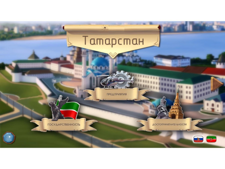 Региональный компонент «Татарстан» 43"
