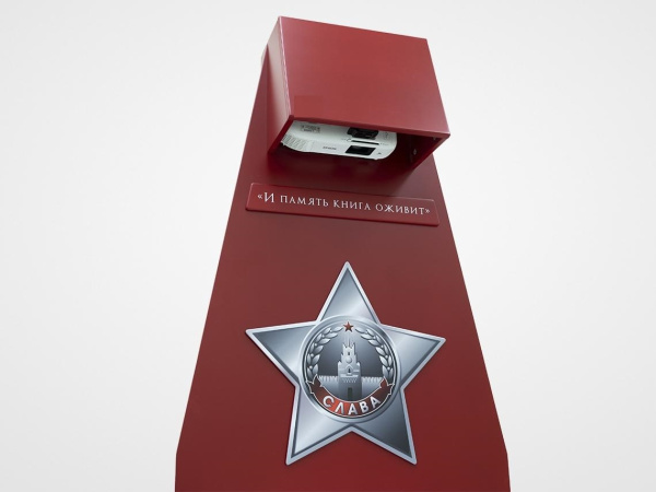 Интерактивная проекционная книга "Страницы памяти" - инсталляция в военно-патриотическом оформлении.