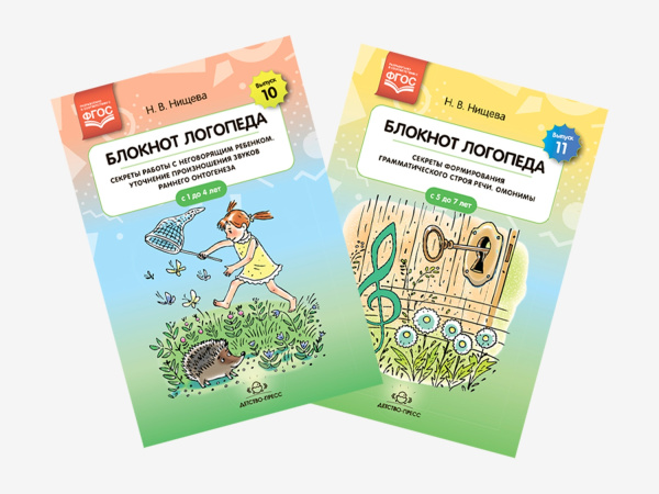 Комплект наглядных материалов Н.В. Нищевой для работы специалистов