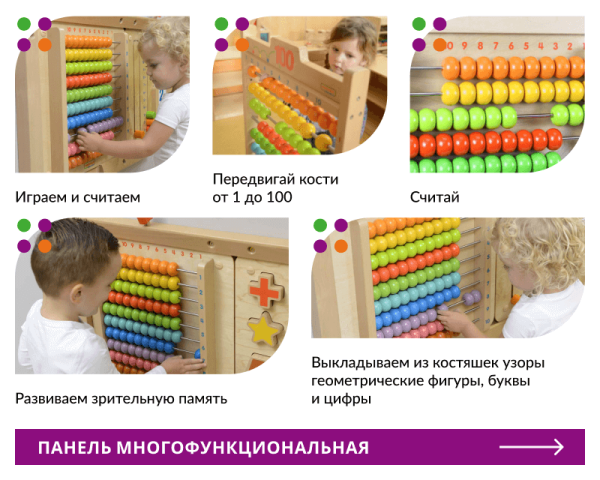 Панель "Счеты 1-100"