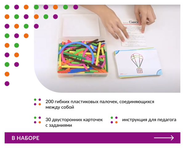 Палочки счетные Геостикс "Юниор" (200 дет.). Набор с заданиями