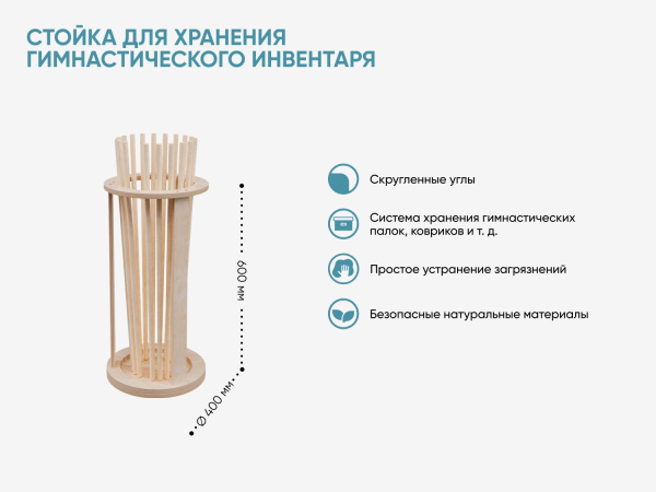 Стойка для хранения гимнастического инвентаря круглая