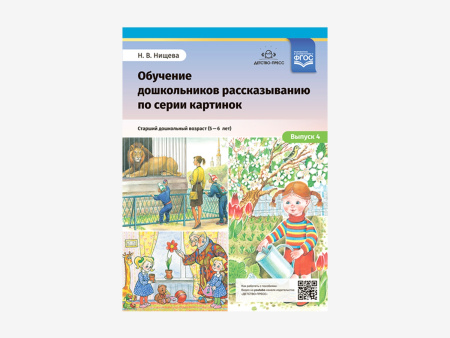 Комплект наглядных материалов Н.В. Нищевой для работы специалистов