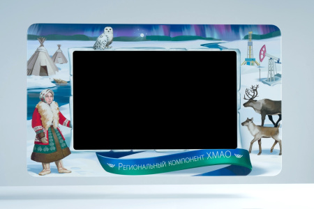 Региональный компонент «ХМАО» 43"