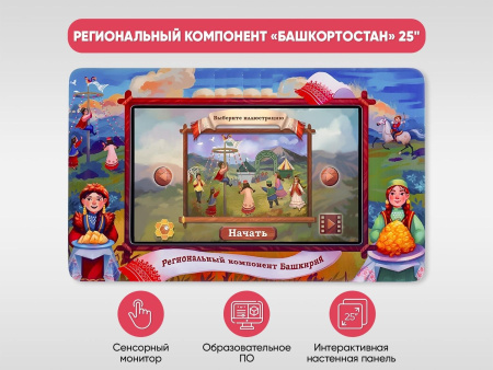 Региональный компонент «Башкортостан» 43"