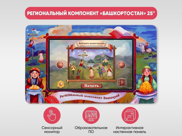 Региональный компонент «Башкортостан» 43"