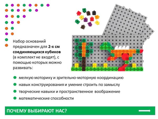 Набор оснований для 2-х см. соединяющихся кубиков. (4 шт.)