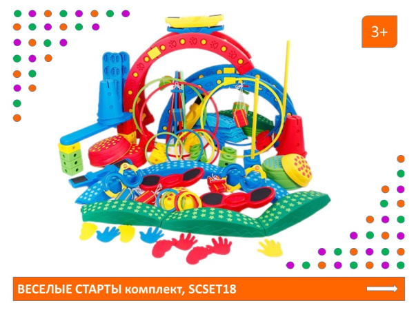 Веселые старты комплект