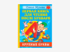 Комплект методических пособий О.С. Жуковой для работы с детьми раннего возраста