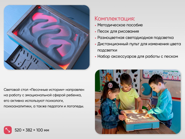 Световой стол для рисования песком «Песочные истории»