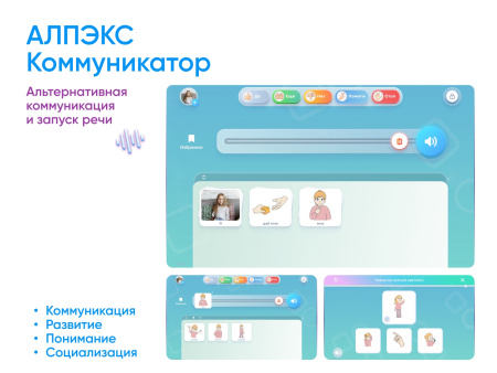 Планшет с профильным программным обеспечением «АЛПЭКС+»