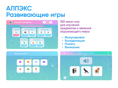 Планшет с профильным программным обеспечением «АЛПЭКС+»