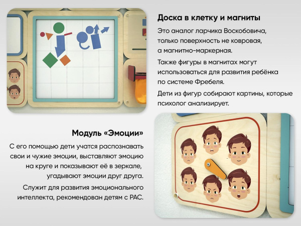 «Гармония» - Дидактическая настенная панель для кабинета Психолога