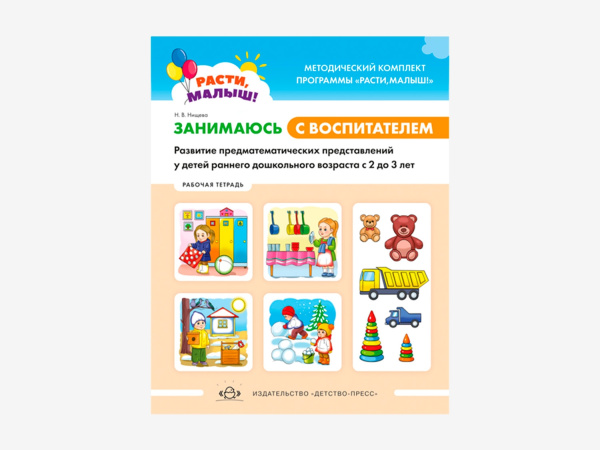 Комплект методических пособий Н.В. Нищевой для работы с малышами