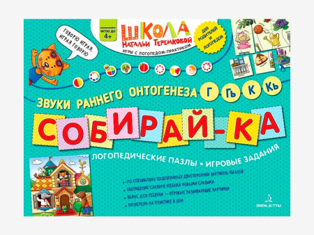 Комплект методических пособий Н.Э. Теремковой из серии «Собирай-ка»