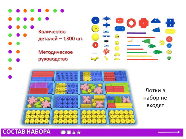 Thinkertoy набор для группы 5-6 лет