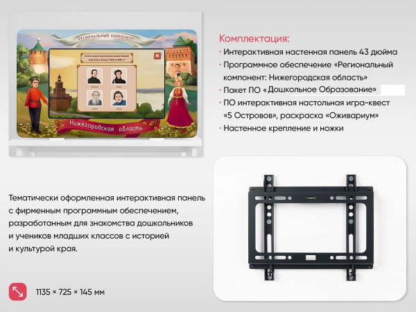Региональный компонент «Нижегородская область» 43'