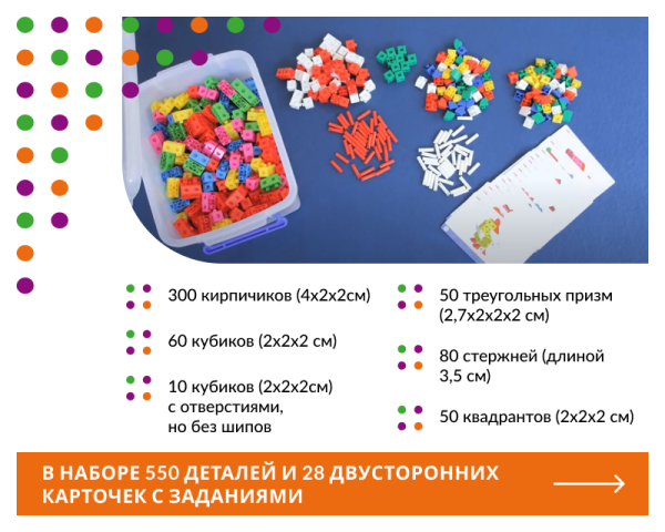 Кубики соединяющиеся 2 см. Конструирование. Набор для класса (550 элементов)