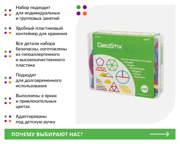 Палочки счетные Геостикс (100 дет.). Набор математический с заданиями