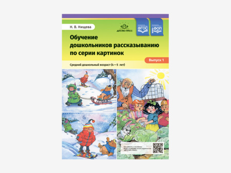 Комплект наглядных материалов Н.В. Нищевой для работы специалистов