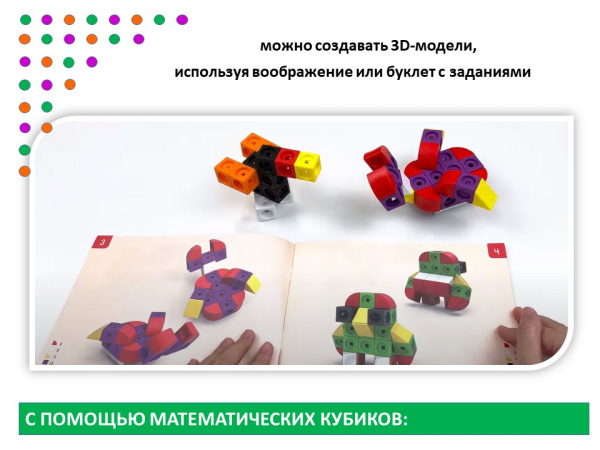 Математические кубики, 2 см (200 шт). Набор с заданиями для конструирования.