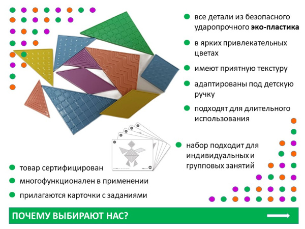 Танграм тактильный (35 дет. Эко-пластик). Набор с карточками