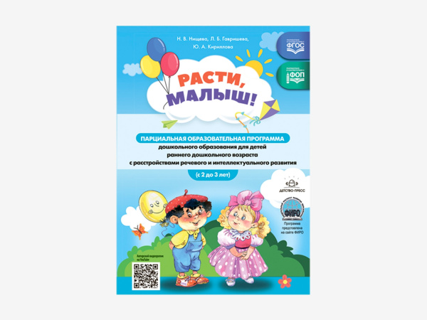 Комплект методических пособий Н.В. Нищевой для работы с малышами