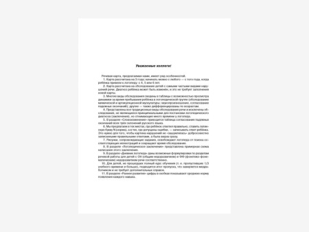 Комплект методических пособий О.И. Крупенчук для запуска и коррекции детской речи