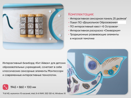 Интерактивный бизиборд «Кит Айван»