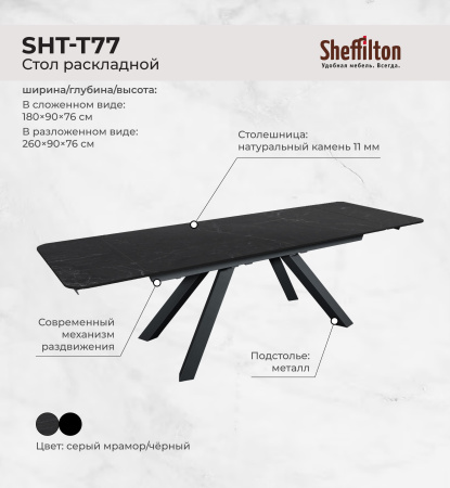 Стол раскладной SHT-T77
