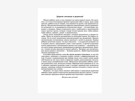 Комплект методических пособий О.И. Крупенчук для запуска и коррекции детской речи
