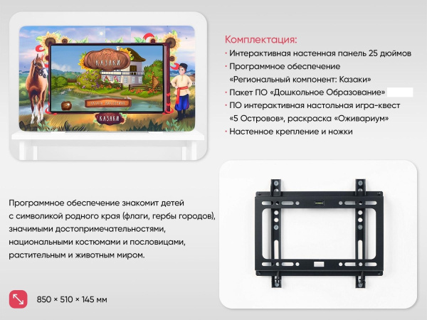 Региональный компонент «Казаки» 25"