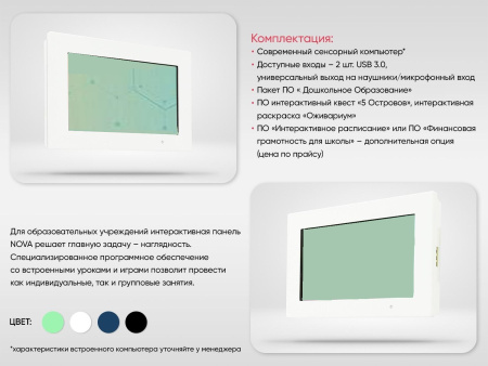 Интерактивная панель "NOVA 43" Белая