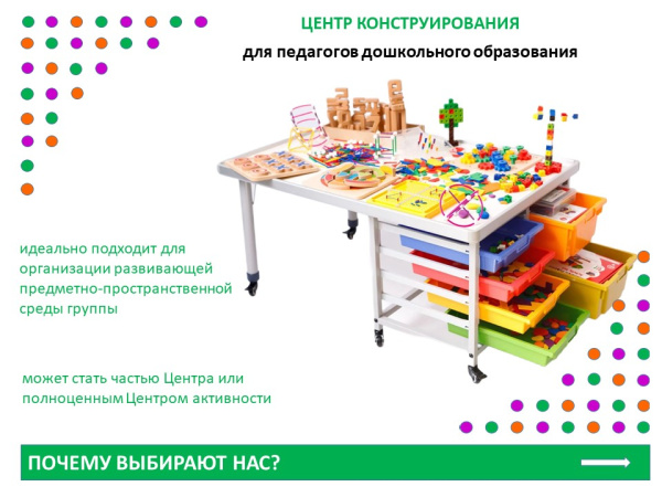 Центр конструирования