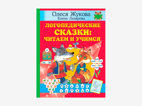 Комплект методических пособий О.С. Жуковой для работы с детьми раннего возраста